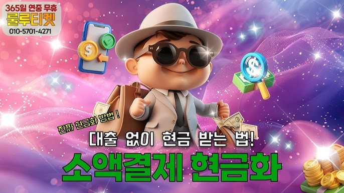 상품권소액결제