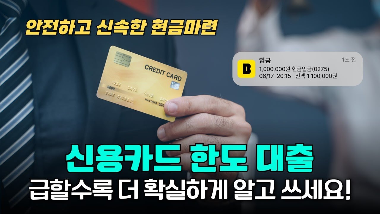 신용카드한도대출