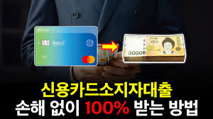 이용할 수 있는 최고의 카드 현금 대출 사이트와 전략