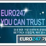 유로247: 숨겨진 승률을 깨우는 토토 플랫폼의 진짜 얼굴을 파헤치다