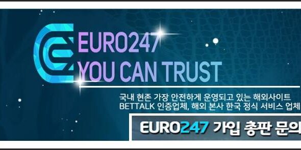 유로247: 숨겨진 승률을 깨우는 토토 플랫폼의 진짜 얼굴을 파헤치다