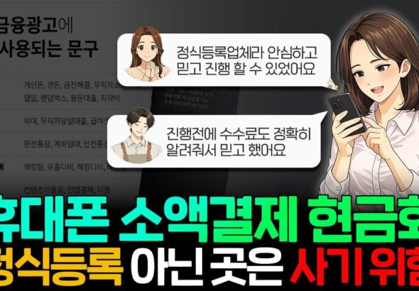 순간” 휴대폰 소액결제 현금화의 충격 구조와 숨겨진 함정