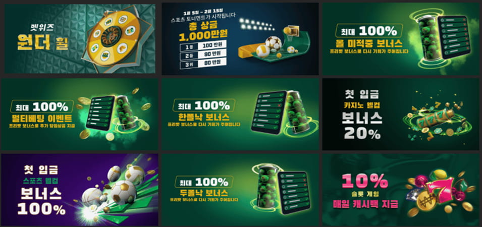 벳위즈 평생주소: 사라지기