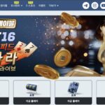 벳16 충격 실체 폭로: 스포츠 베팅과 카지노가 뒤섞인 플랫폼의 진짜 구조