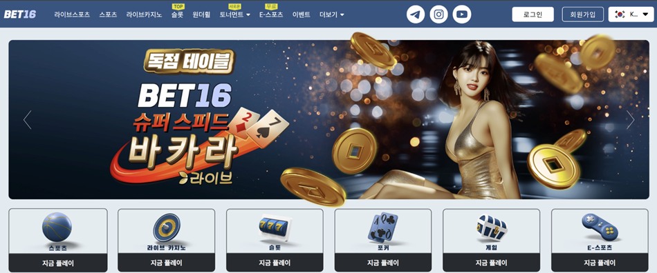 벳16 충격 실체 폭로: 스포츠 베팅과 카지노가 뒤섞인 플랫폼의 진짜 구조